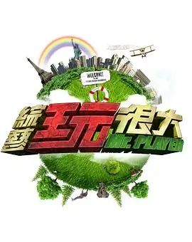 综艺《声音实验室》音乐现场海报